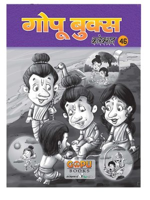 cover image of GOPU BOOKS SANKLAN 46